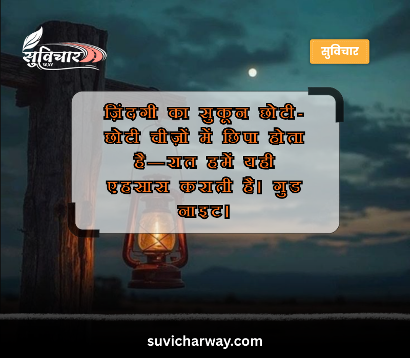 Zindagi Good Night Suvichar in Hindi