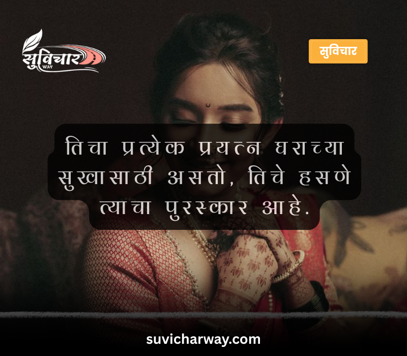 Bayko Quotes in Marathi