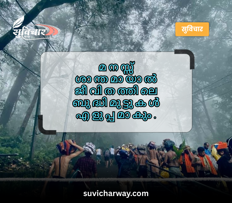 Positive Quotes Malayalam