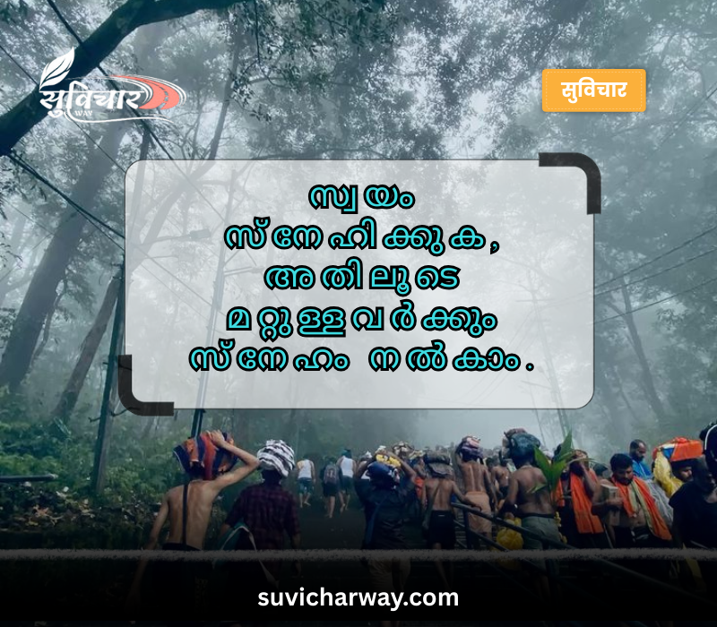 Positive Quotes Malayalam