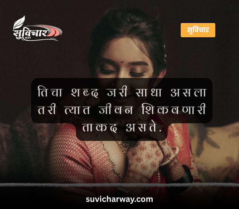 Bayko Quotes in Marathi