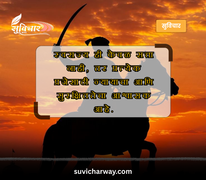 Shivaji Maharaj Quotes in Marathi